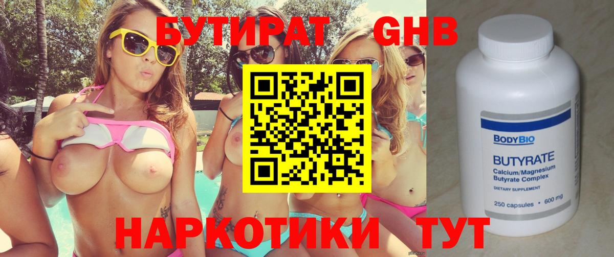 Бутират 1.4BDO  Вход с VPN  БУТИРАТ  Югорск 