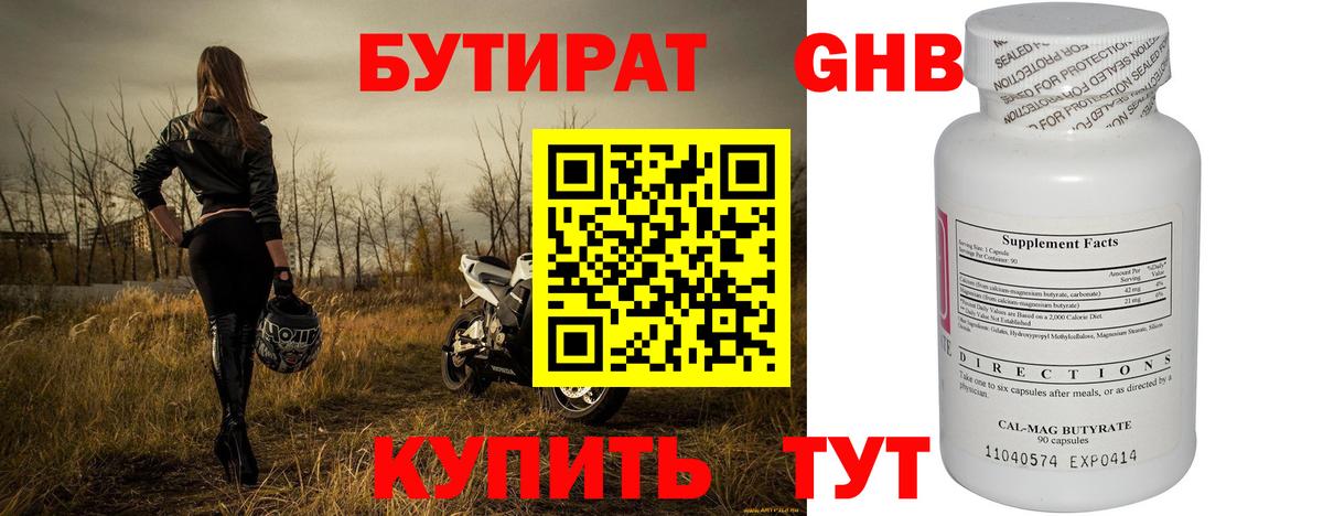 БУТИРАТ 1.4BDO Югорск