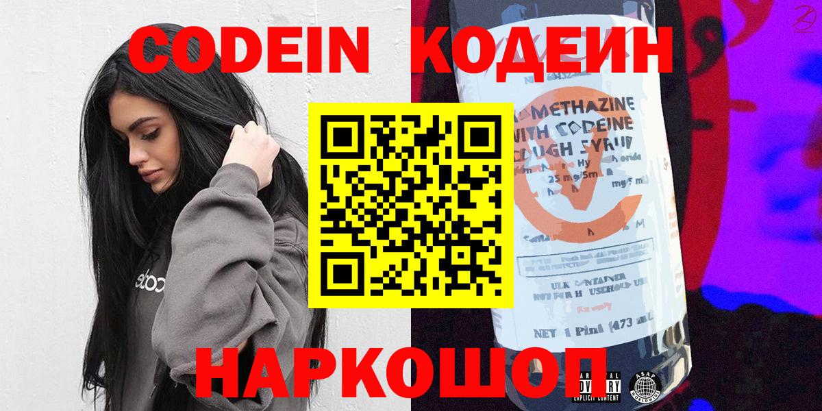 Кодеин напиток Lean (лин) Югорск