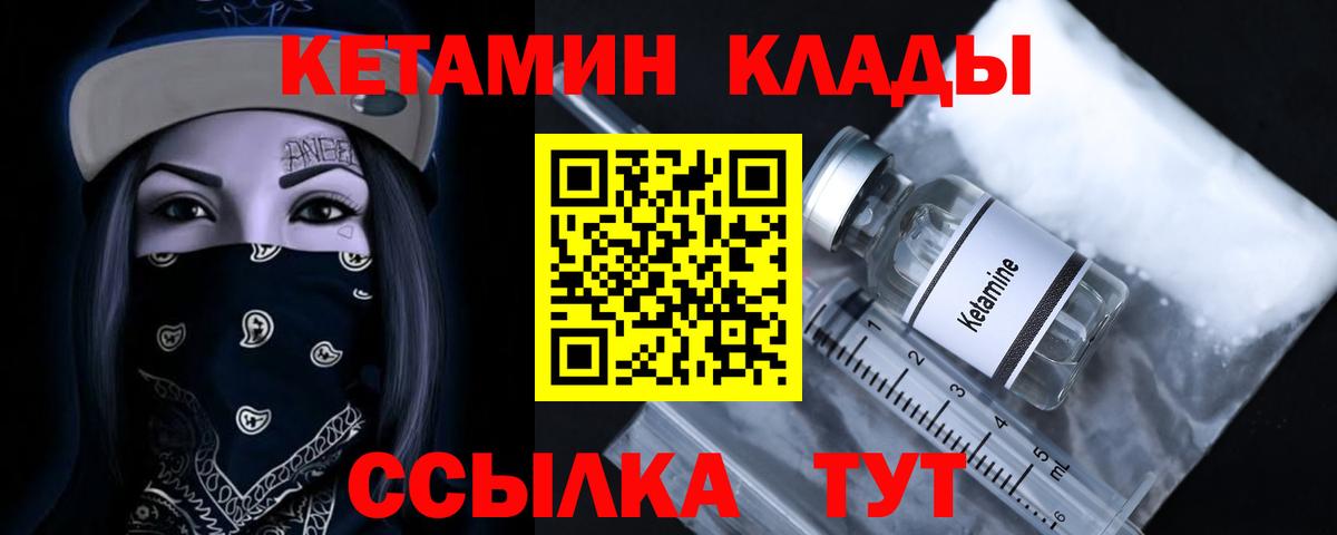 Кетамин ketamine  Вход с VPN  Югорск 